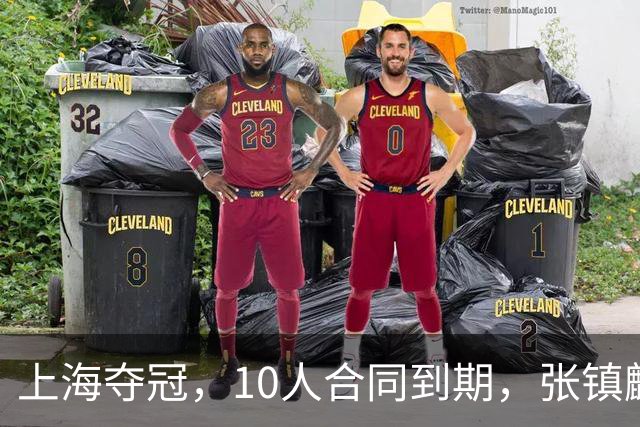 上海夺冠，10人合同到期，张镇麟李弘权在列，4人或离队