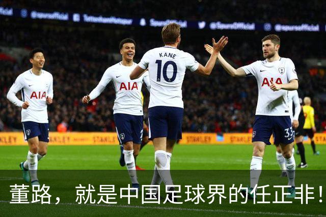 董路，就是中国足球界的任正非！看懂这三点，就懂他的伟大